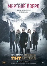 Мёртвое озеро бесплатно