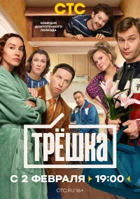 Трёшка бесплатно