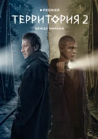 Территория бесплатно